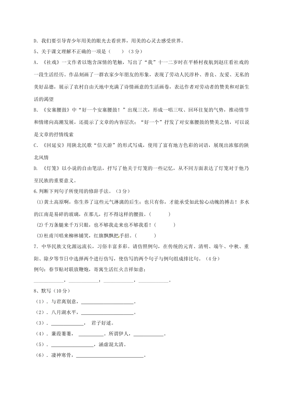 重庆市荣昌区 八年级语文下学期第一次月考考试卷(无答案) 新人教版考试卷_第2页