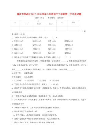 重庆市荣昌区 八年级语文下学期第一次月考考试卷(无答案) 新人教版考试卷