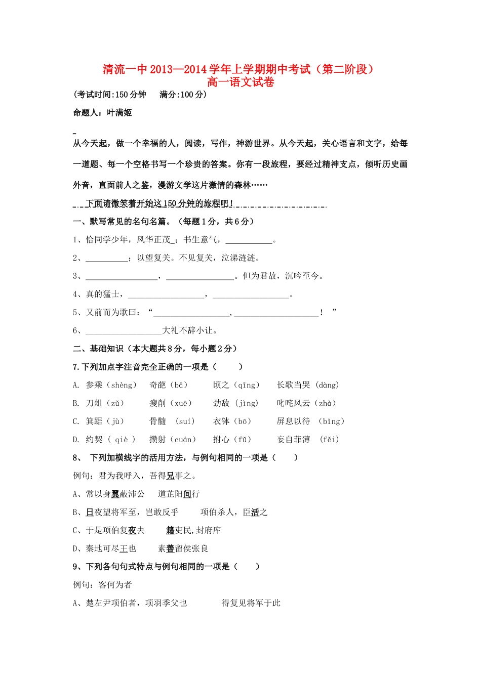 高一语文上学期第二阶段考试考试卷(无答案)新人教版考试卷_第1页