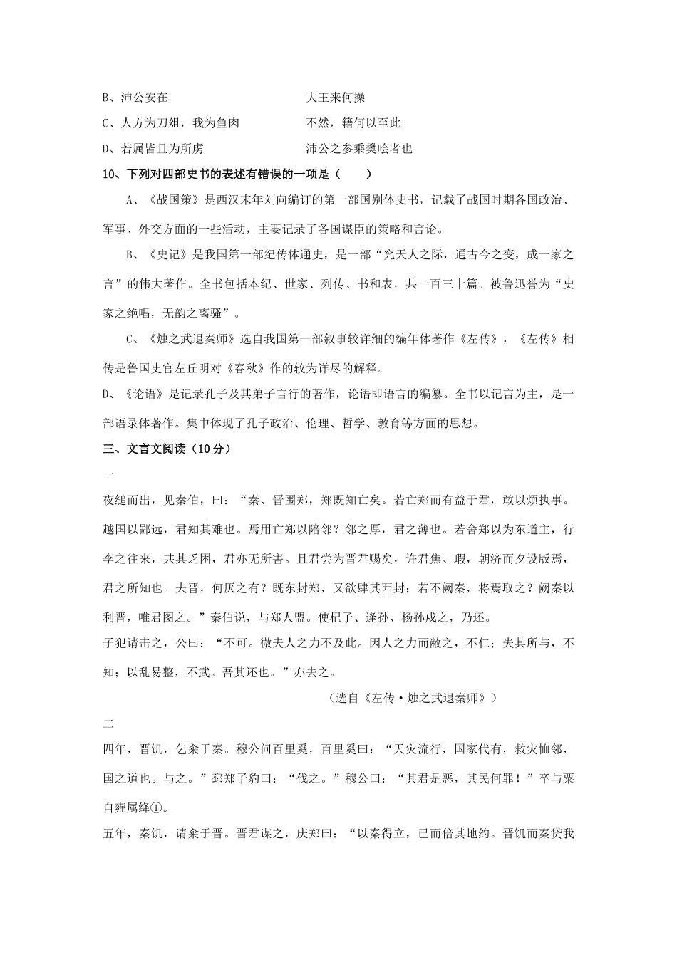 高一语文上学期第二阶段考试考试卷(无答案)新人教版考试卷_第2页