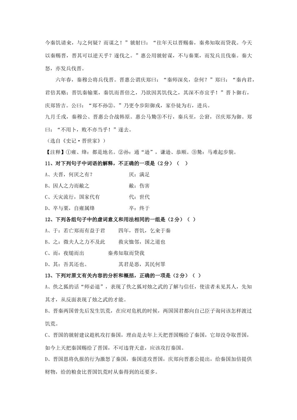 高一语文上学期第二阶段考试考试卷(无答案)新人教版考试卷_第3页