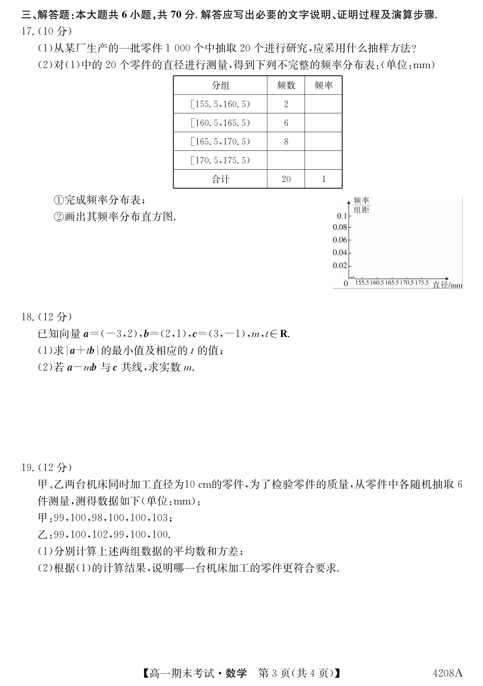 高一下学期期末考试数学考试卷 甘肃省天水市甘谷县高一数学下学期期末考试考试卷(PDF)_第3页