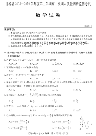 高一下学期期末考试数学考试卷 甘肃省天水市甘谷县高一数学下学期期末考试考试卷(PDF)