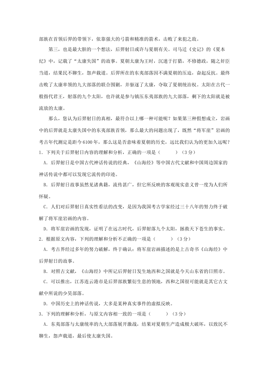 高一语文上学期创高杯竞赛考试卷_第2页