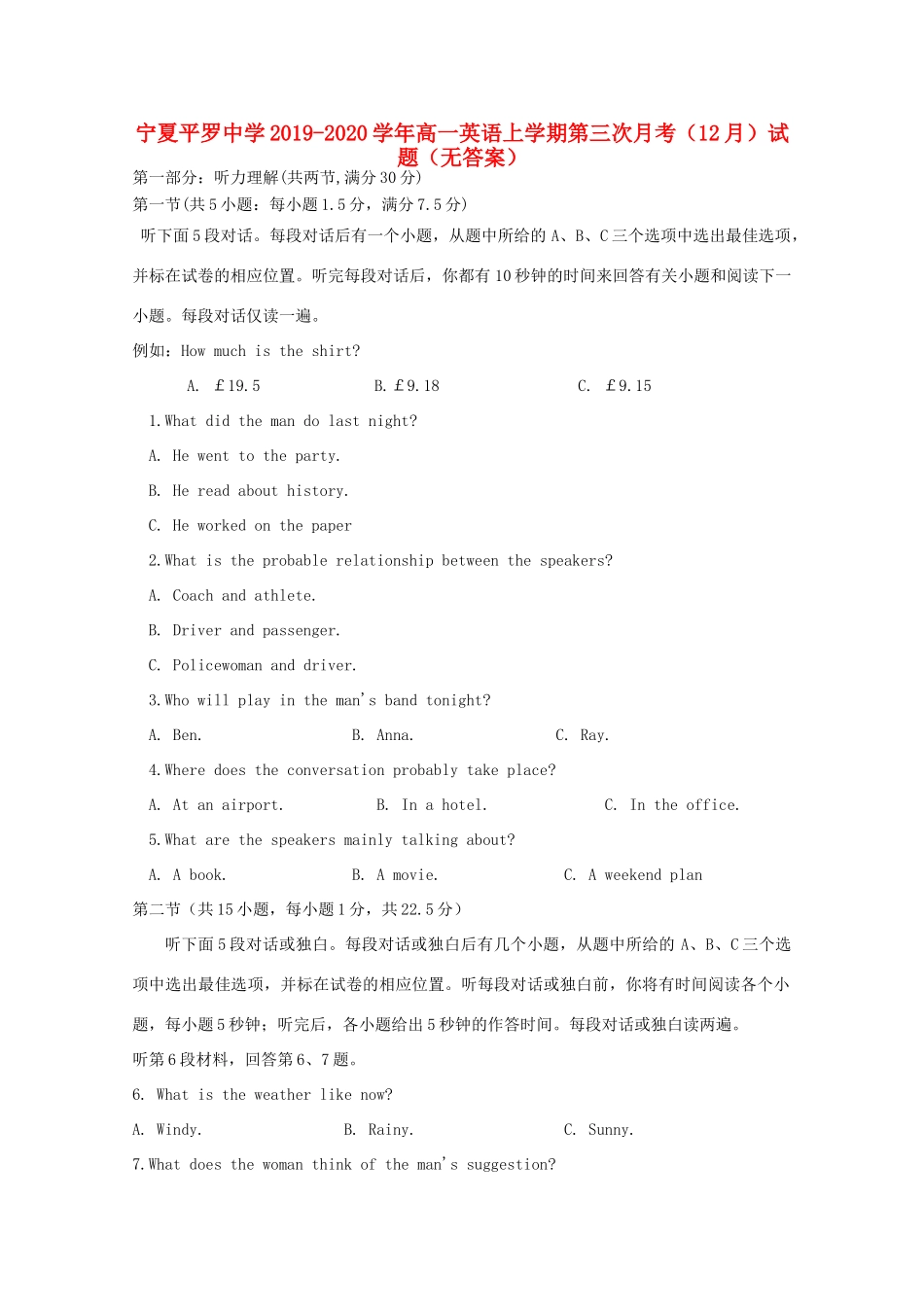高一英语上学期第三次月考(12月)考试卷(无答案)考试卷_第1页