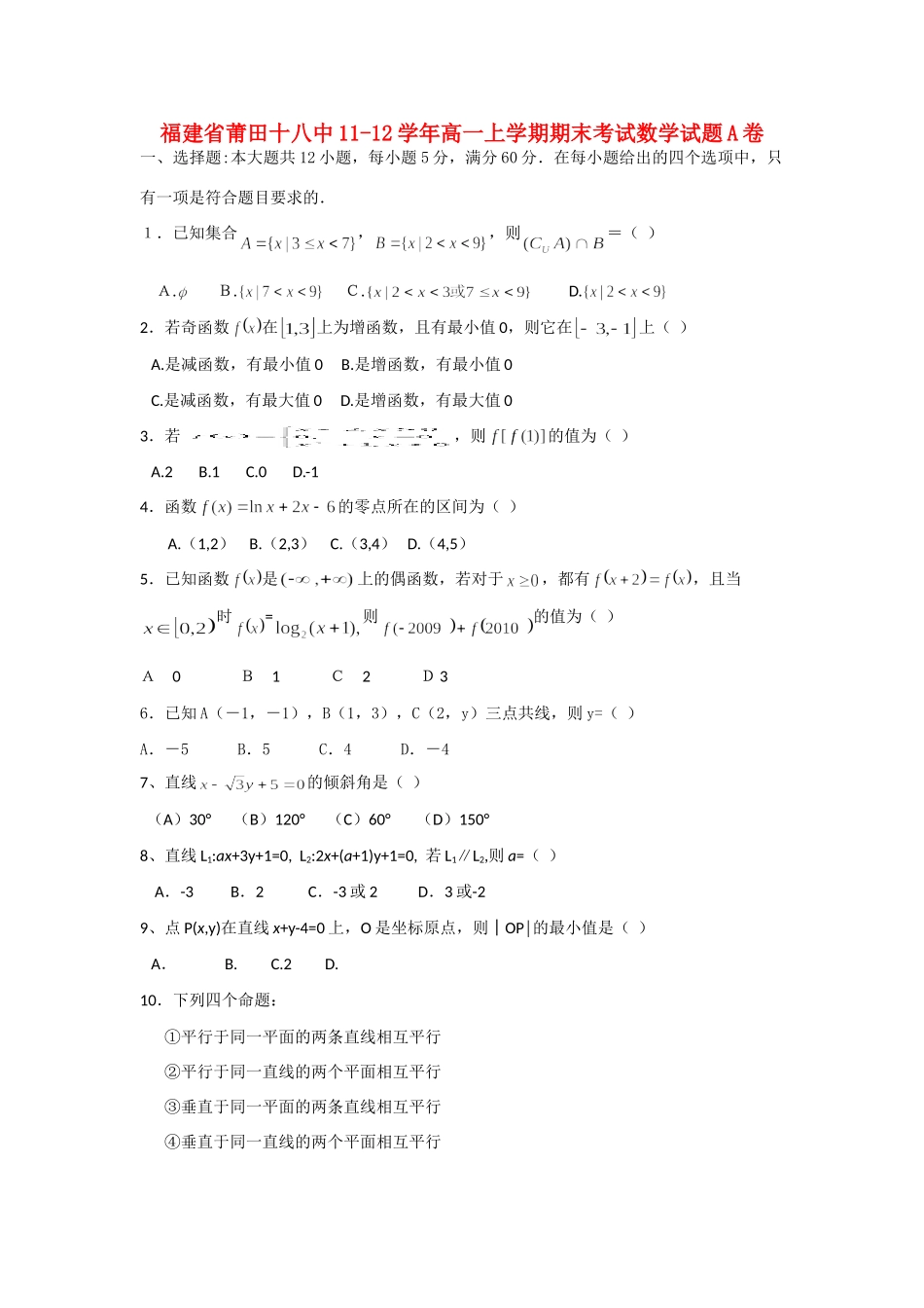 高一数学上学期期末考试考试卷A卷考试卷_第1页