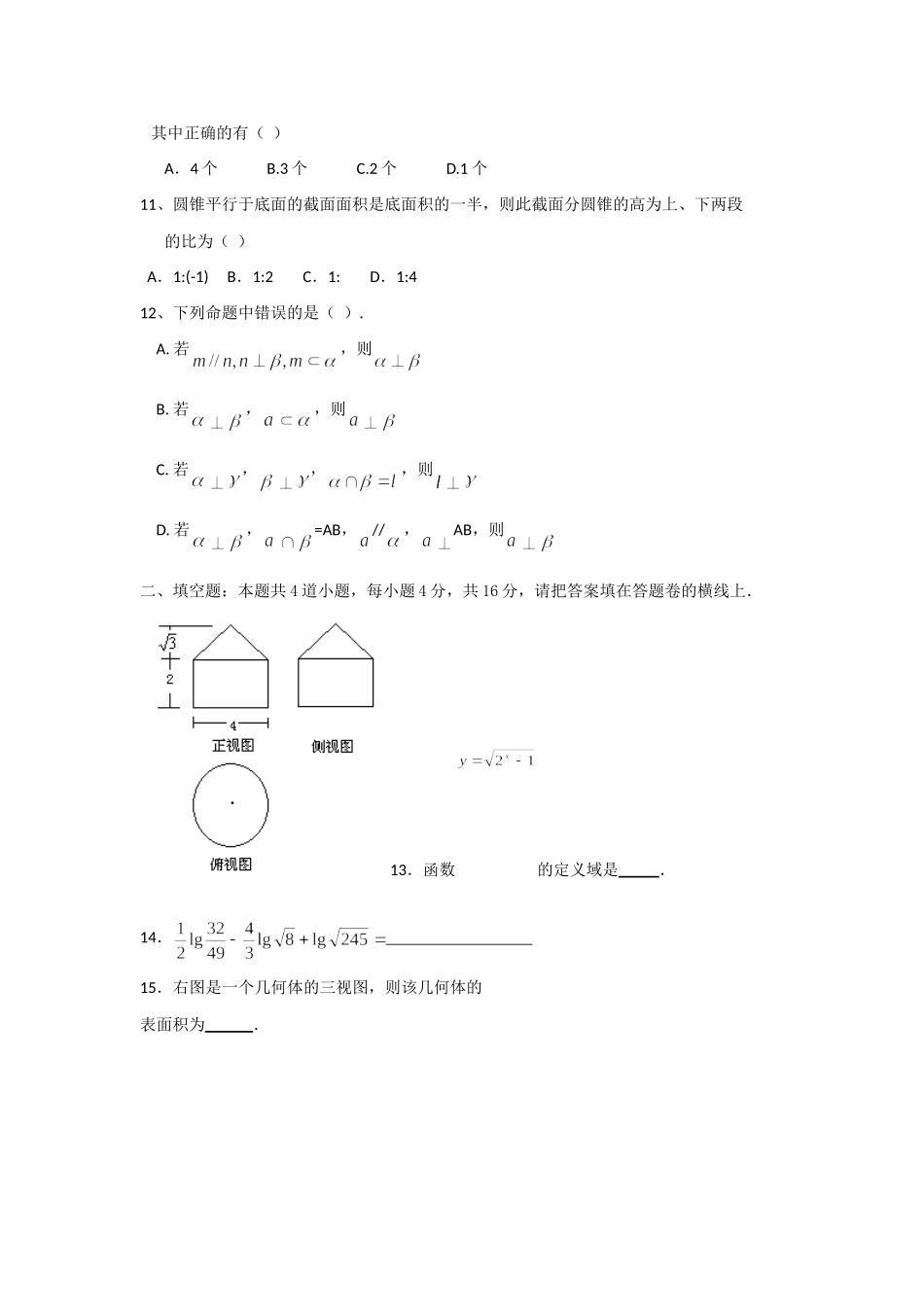 高一数学上学期期末考试考试卷A卷考试卷_第2页