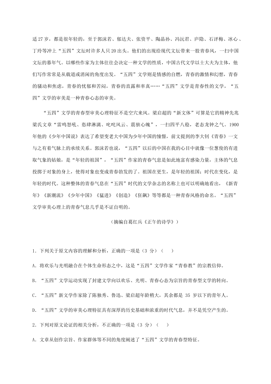 高一语文5月联考期中考试卷_第2页