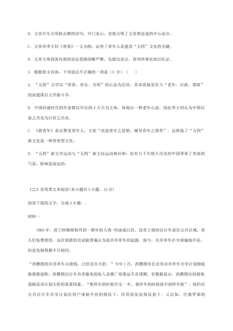 高一语文5月联考期中考试卷_第3页