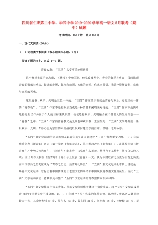 高一语文5月联考期中考试卷