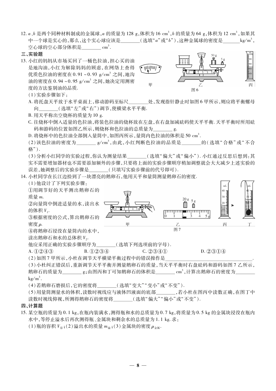 考前提分冲刺训练(四)质量和密度(pdf版)考试卷_第2页
