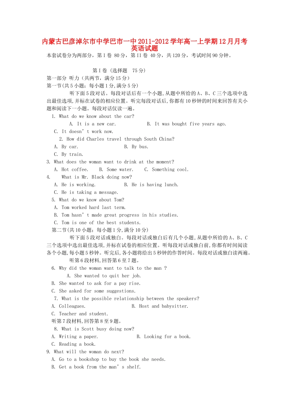 高一英语上学期12月月考考试卷_第1页