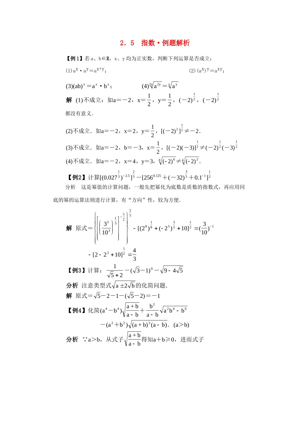 高一数学典型例题分析 指数考试卷_第1页