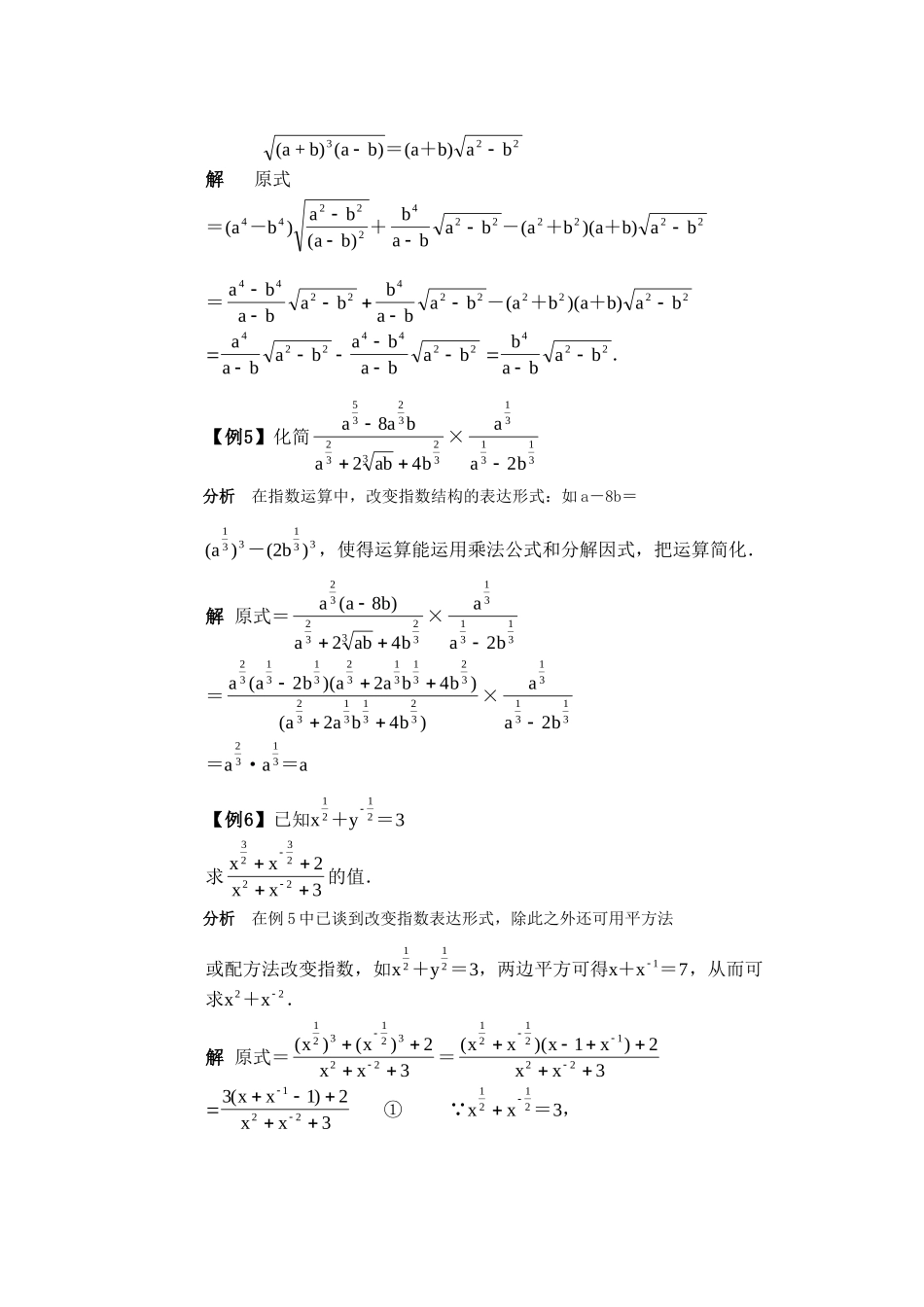 高一数学典型例题分析 指数考试卷_第2页