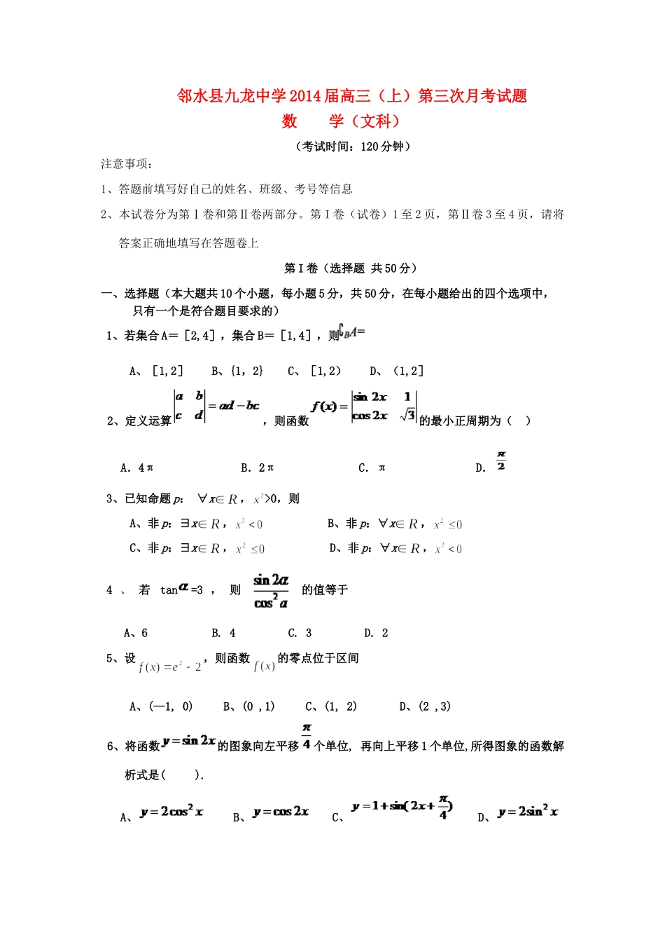 高三数学上学期第三次月考 文新人教A版考试卷_第1页