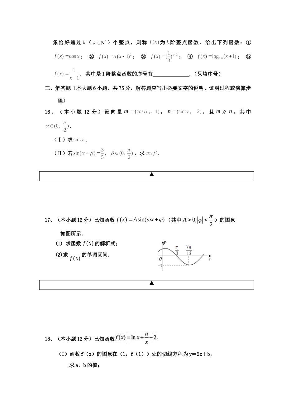 高三数学上学期第三次月考 文新人教A版考试卷_第3页