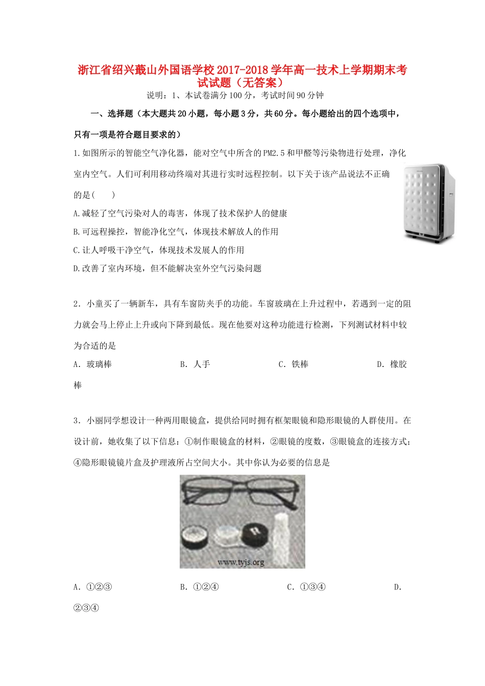 高一技术上学期期末考试考试卷(无答案)考试卷_第1页