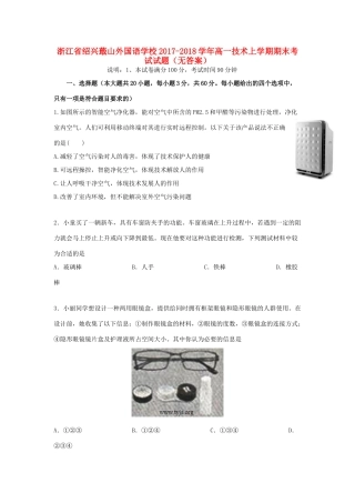 高一技术上学期期末考试考试卷(无答案)考试卷