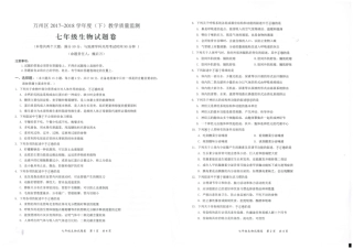 重庆市万州区七年级生物下学期期末考试卷(pdf) 新人教版 重庆市万州区七年级生物下学期期末考试卷(pdf) 新人教版