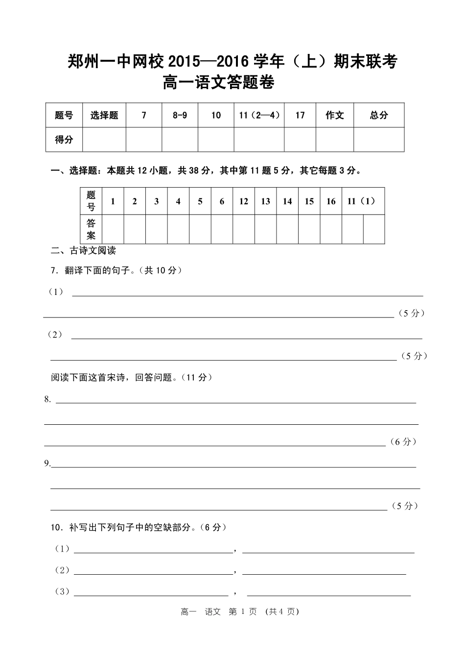 高一语文答题卷考试卷_第1页