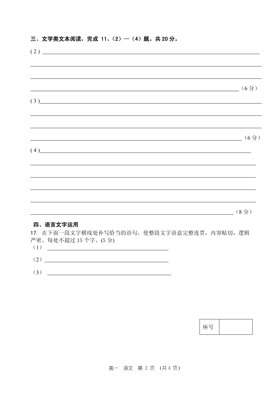 高一语文答题卷考试卷_第2页