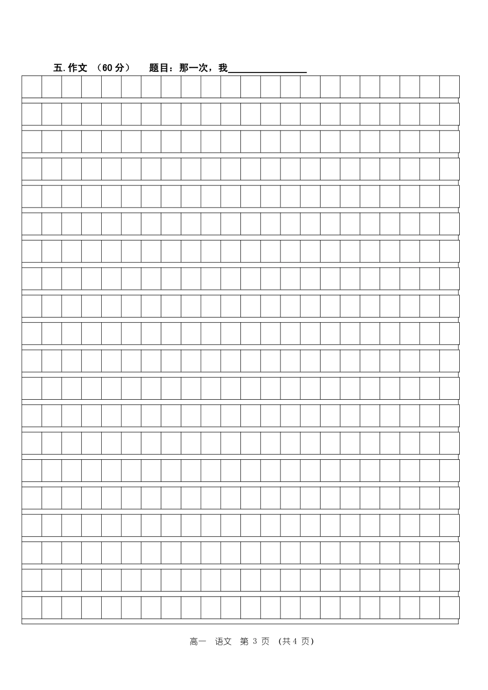 高一语文答题卷考试卷_第3页