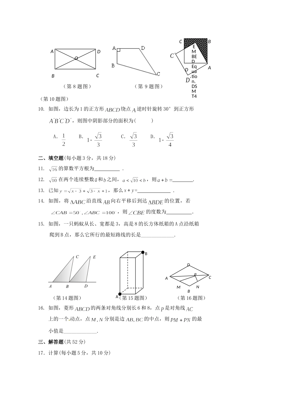 陕西省西安市八年级数学上学期期中考试考试卷 新人教版考试卷_第2页