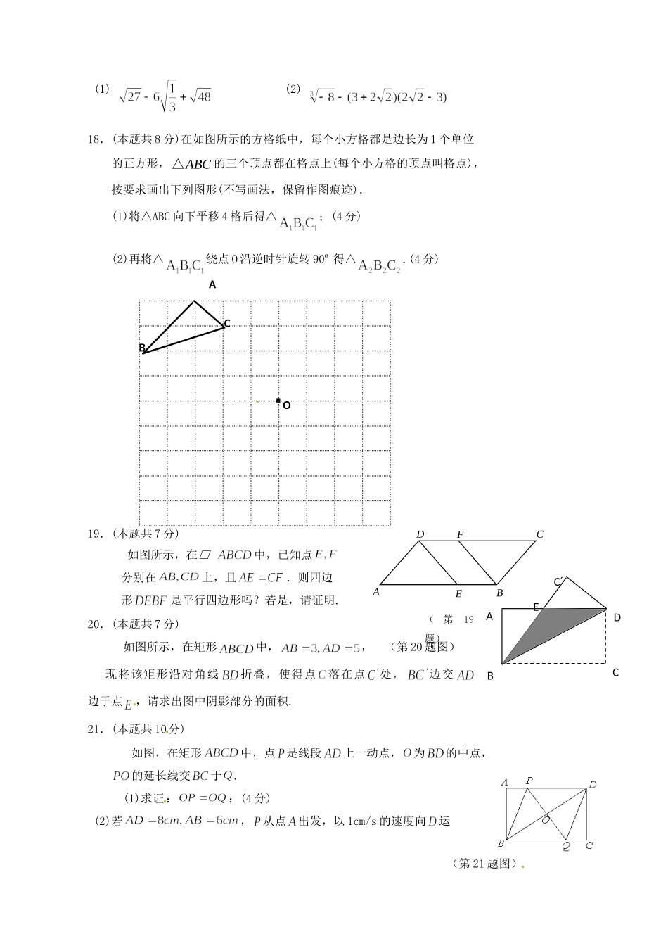 陕西省西安市八年级数学上学期期中考试考试卷 新人教版考试卷_第3页