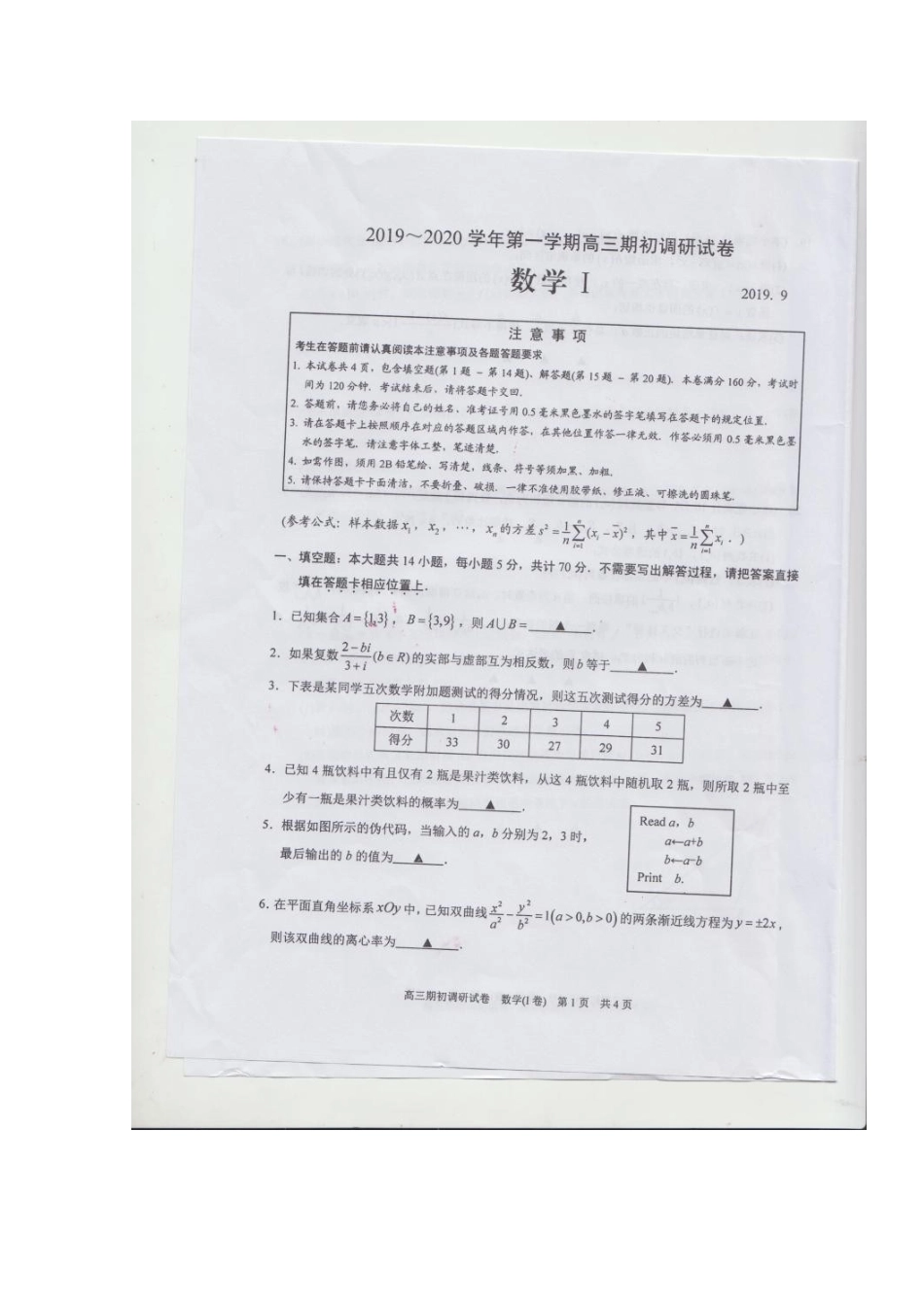 高三数学上学期期初调研考试卷(扫描版)考试卷_第1页