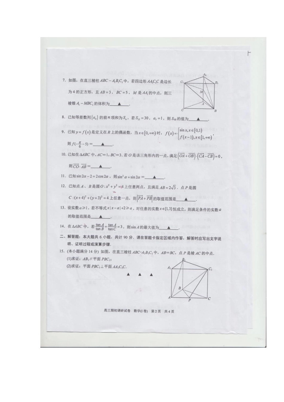 高三数学上学期期初调研考试卷(扫描版)考试卷_第2页