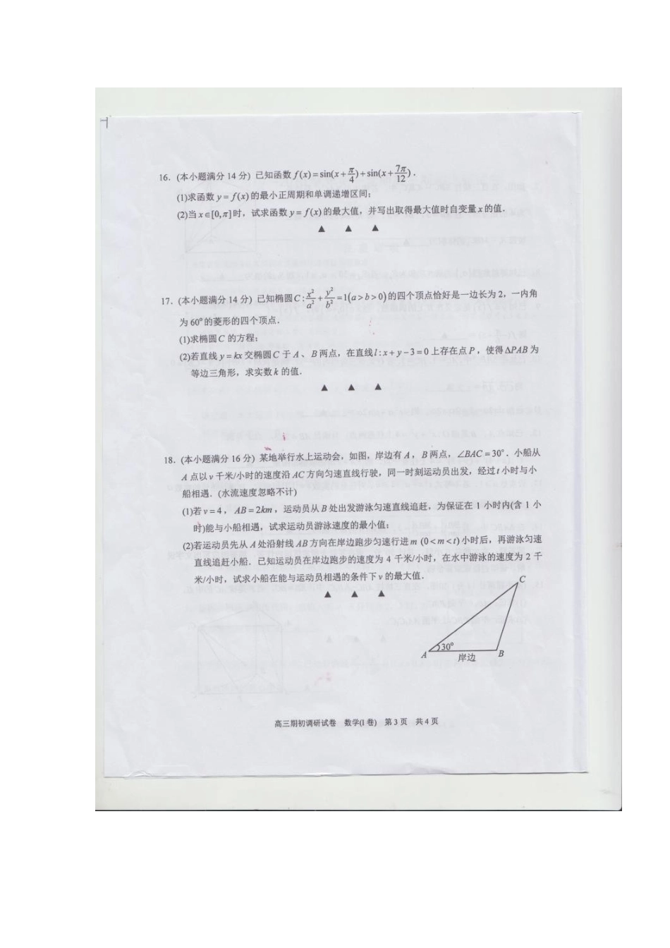 高三数学上学期期初调研考试卷(扫描版)考试卷_第3页