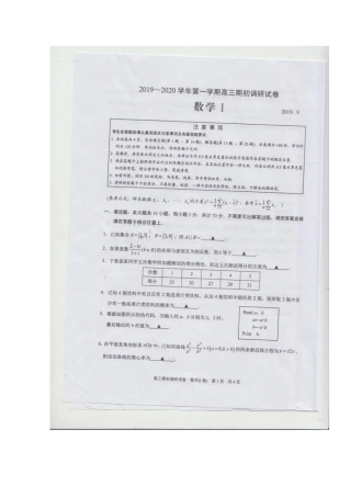 高三数学上学期期初调研考试卷(扫描版)考试卷