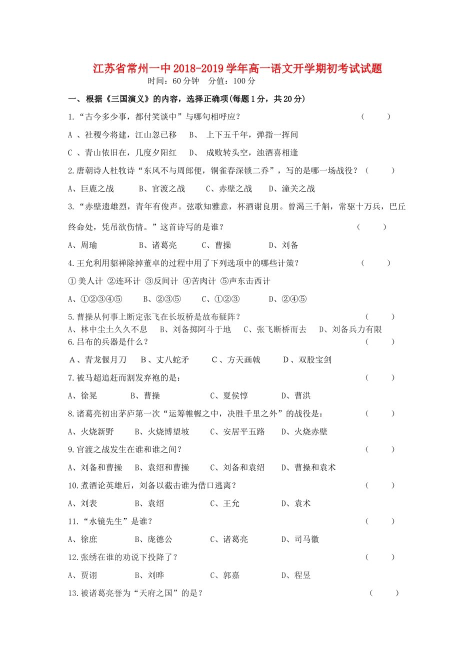 高一语文开学期初考试考试卷_第1页