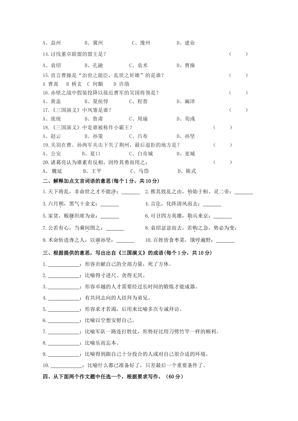 高一语文开学期初考试考试卷_第2页