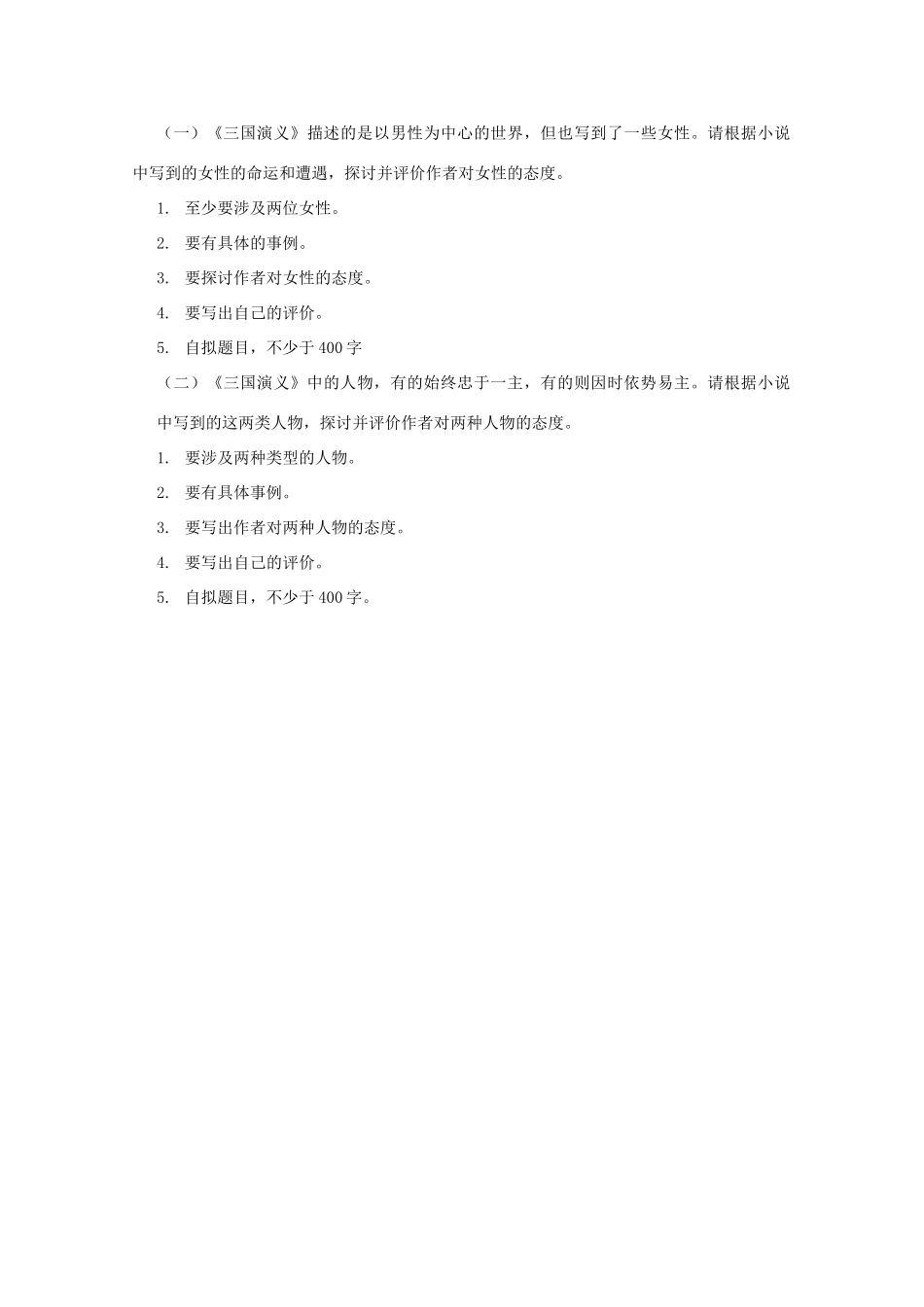 高一语文开学期初考试考试卷_第3页