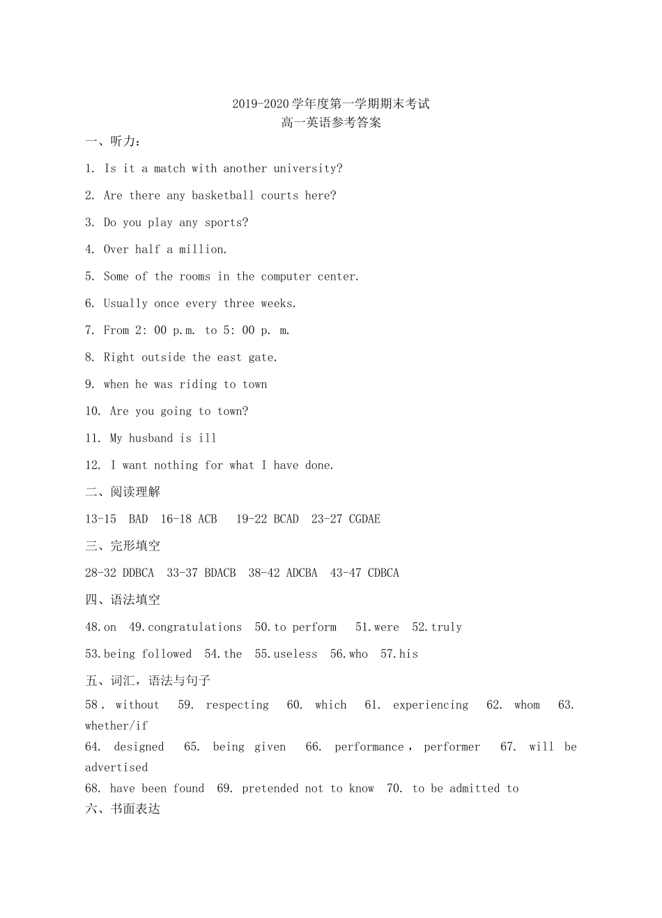高一英语上学期期末考试考试卷参考答案 广东省茂名地区高一英语上学期期末考试考试卷(PDF)_第1页