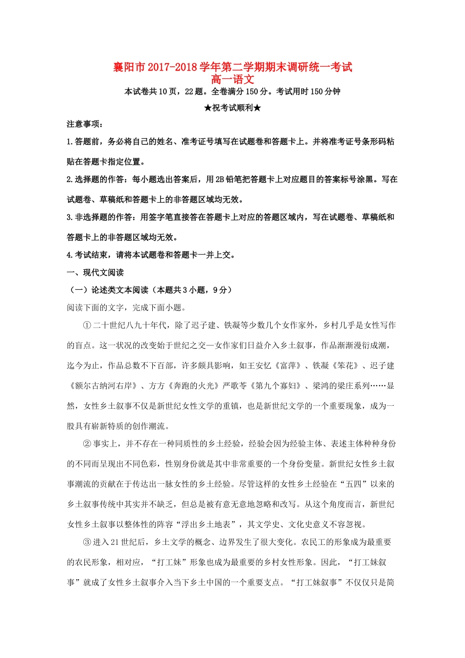 高一语文下学期期末调研统一考试考试卷含解析考试卷_第1页