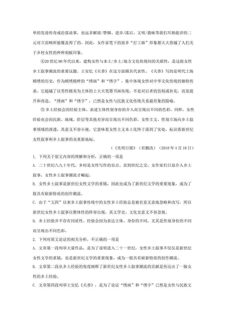 高一语文下学期期末调研统一考试考试卷含解析考试卷_第2页
