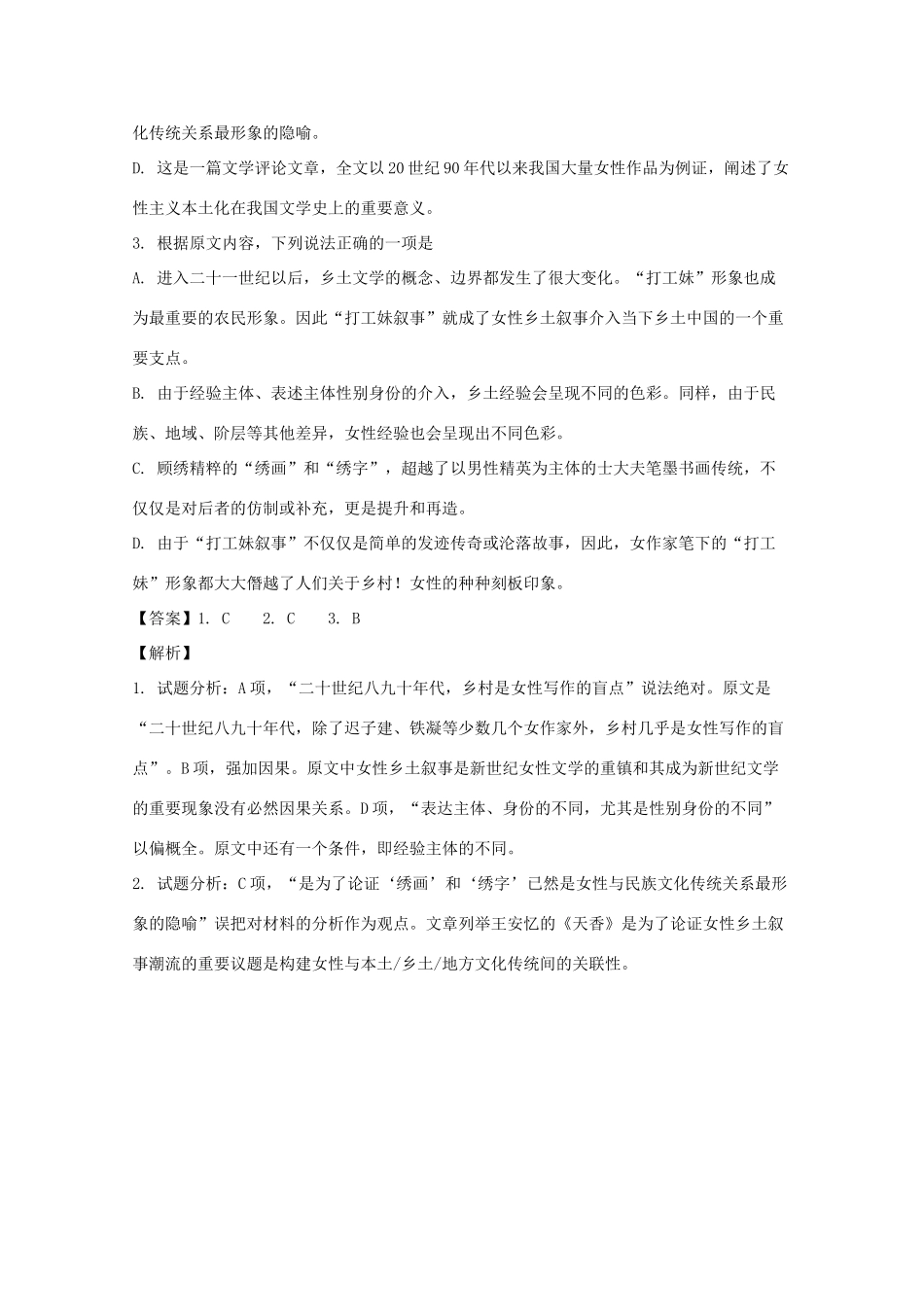 高一语文下学期期末调研统一考试考试卷含解析考试卷_第3页