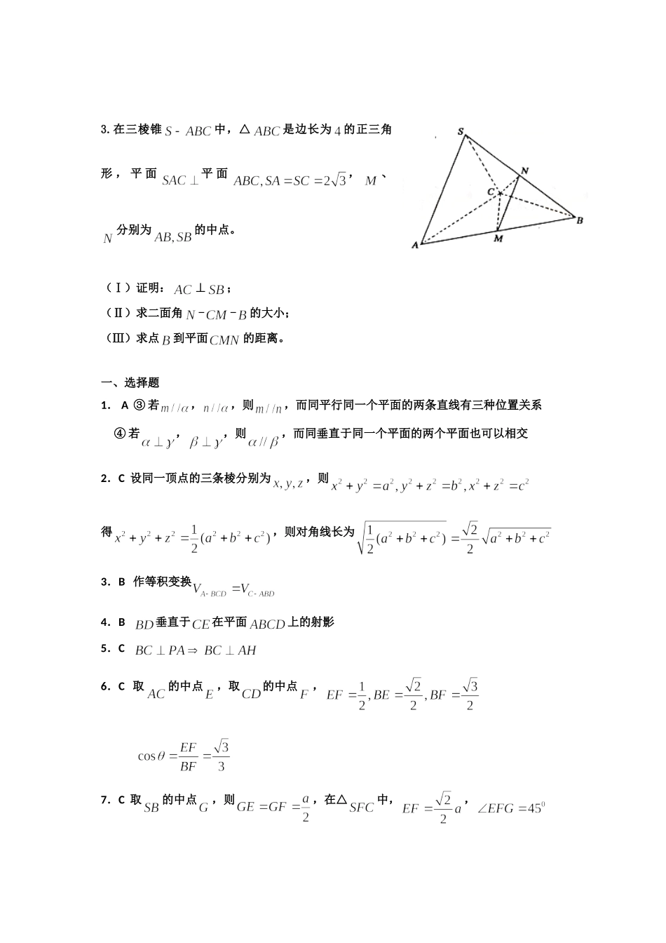 高一数学 单元训练(45)第二章点直线平面之间的位置关系(提高训练C组) 必修2考试卷_第3页