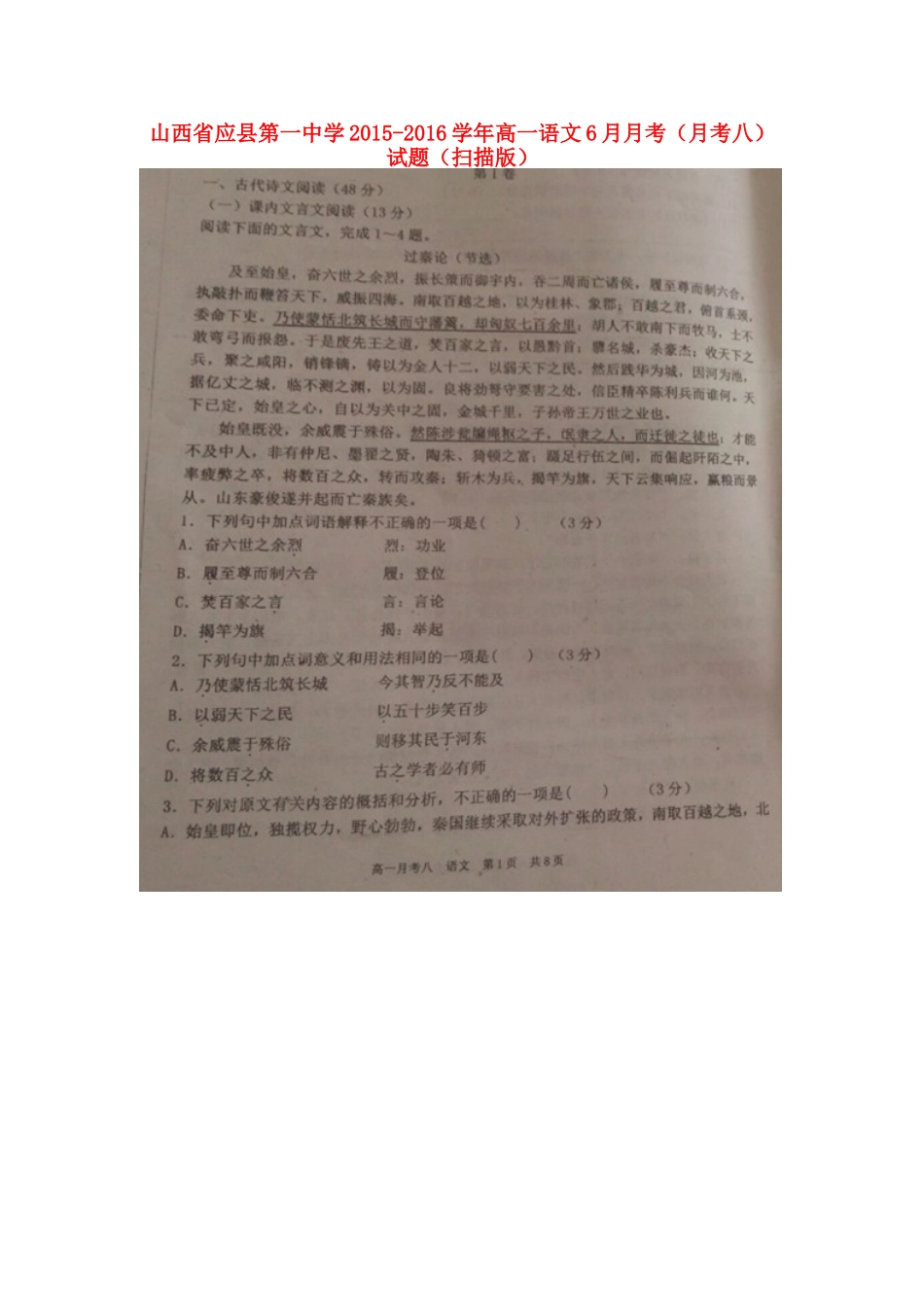 高一语文6月月考月考八考试卷扫描版考试卷_第1页