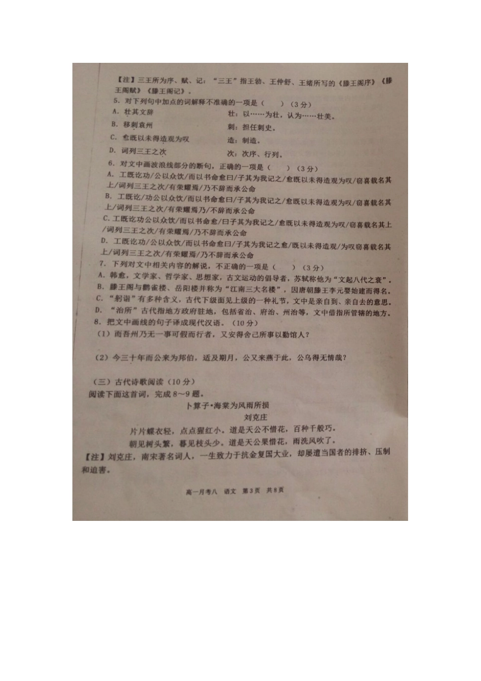 高一语文6月月考月考八考试卷扫描版考试卷_第3页