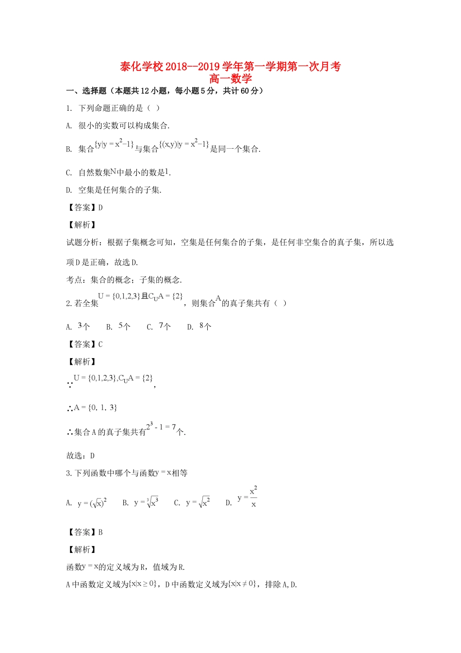 高一数学上学期第一次月考试卷考试卷_第1页