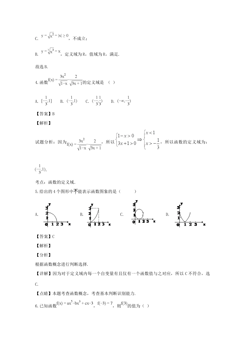 高一数学上学期第一次月考试卷考试卷_第2页