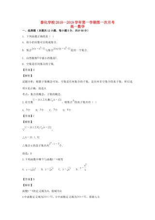 高一数学上学期第一次月考试卷考试卷