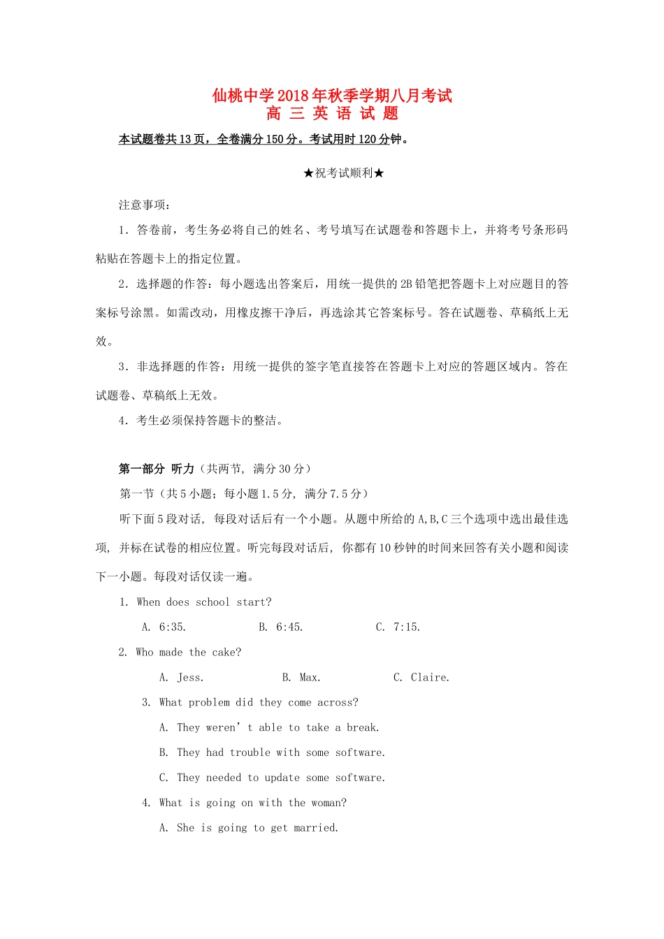 高三英语8月考试考试卷_第1页