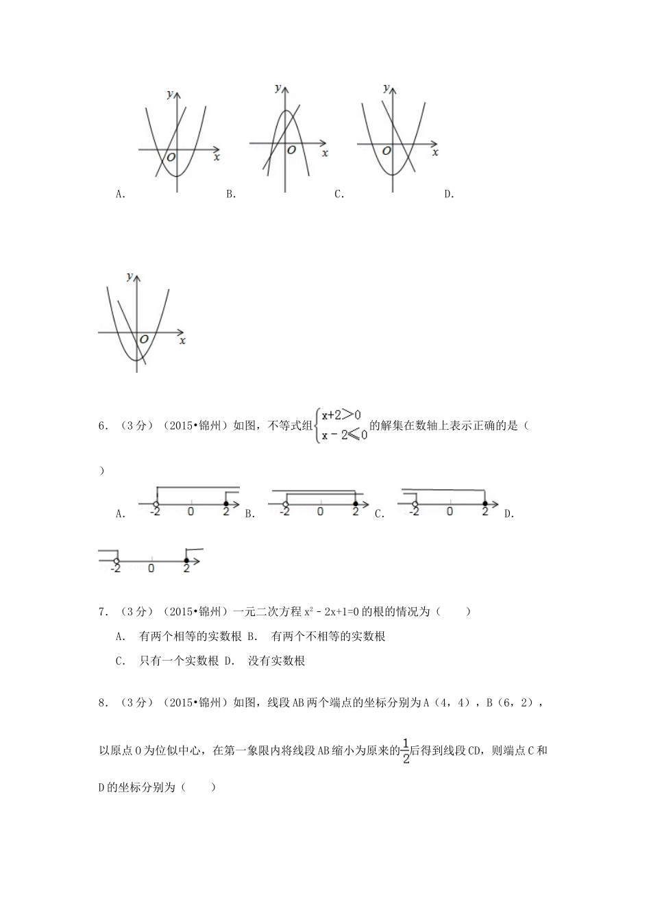 辽宁省锦州市中考数学真题考试卷考试卷_第2页