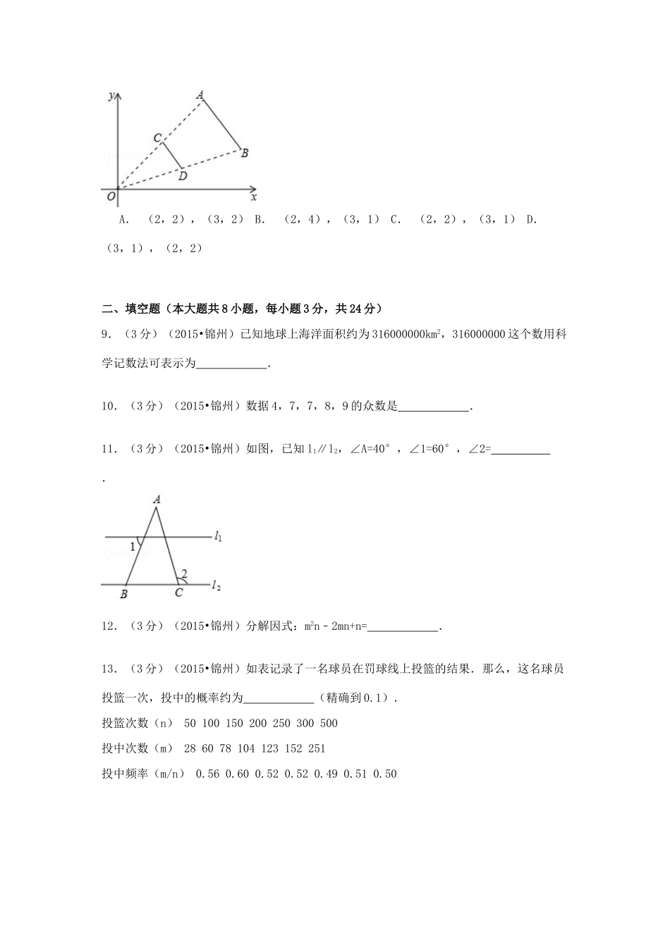 辽宁省锦州市中考数学真题考试卷考试卷_第3页