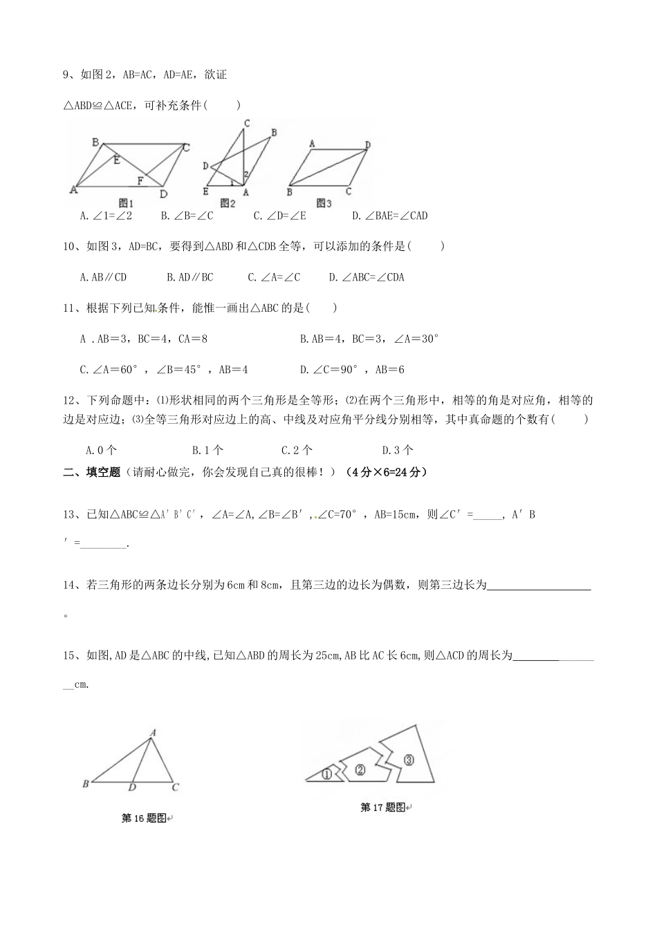 重庆市八年级数学上学期过关提质检测考试卷(无答案)考试卷_第2页