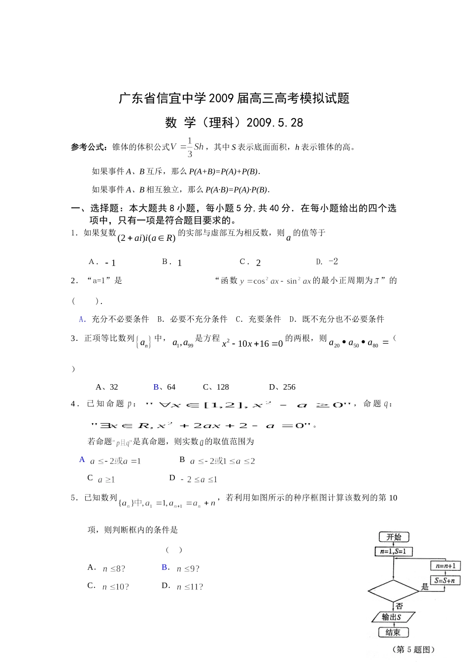 高三数学高考模拟考试卷(理)考试卷_第1页